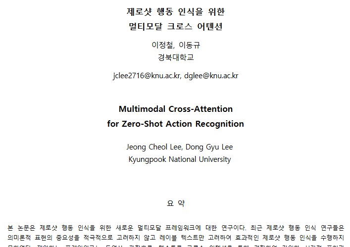제로샷 행동 인식을 위한 멀티모달 크로스 어텐션